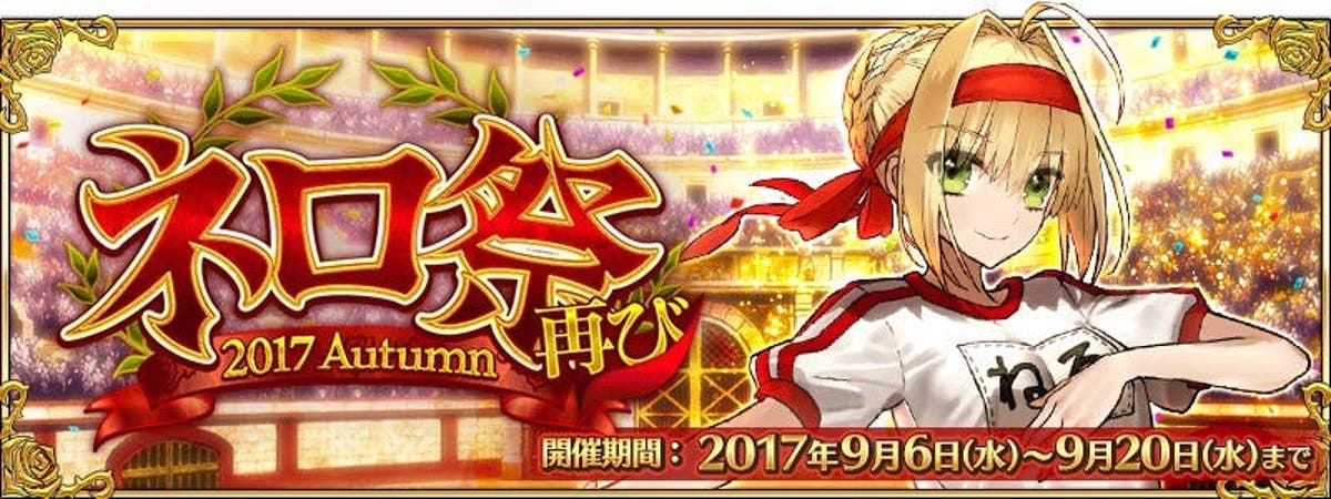 Fgo ネロ祭で来年分まで稼ぎしときたいんだけど1年分のクッキーって何個あればいいんだ