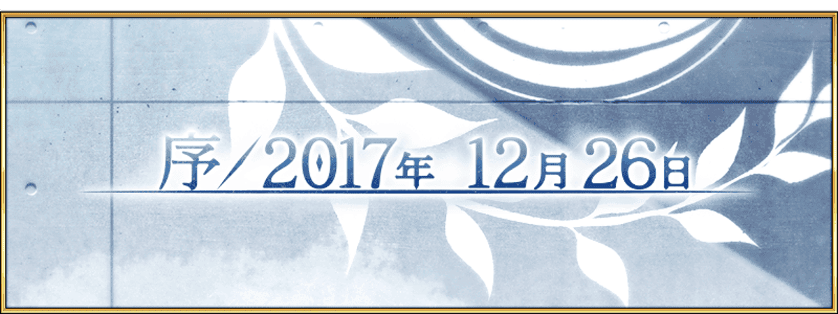 Fgo 一括ダウンロード1 62gbがきてるなう 何を仕込んだ運営ぇーー