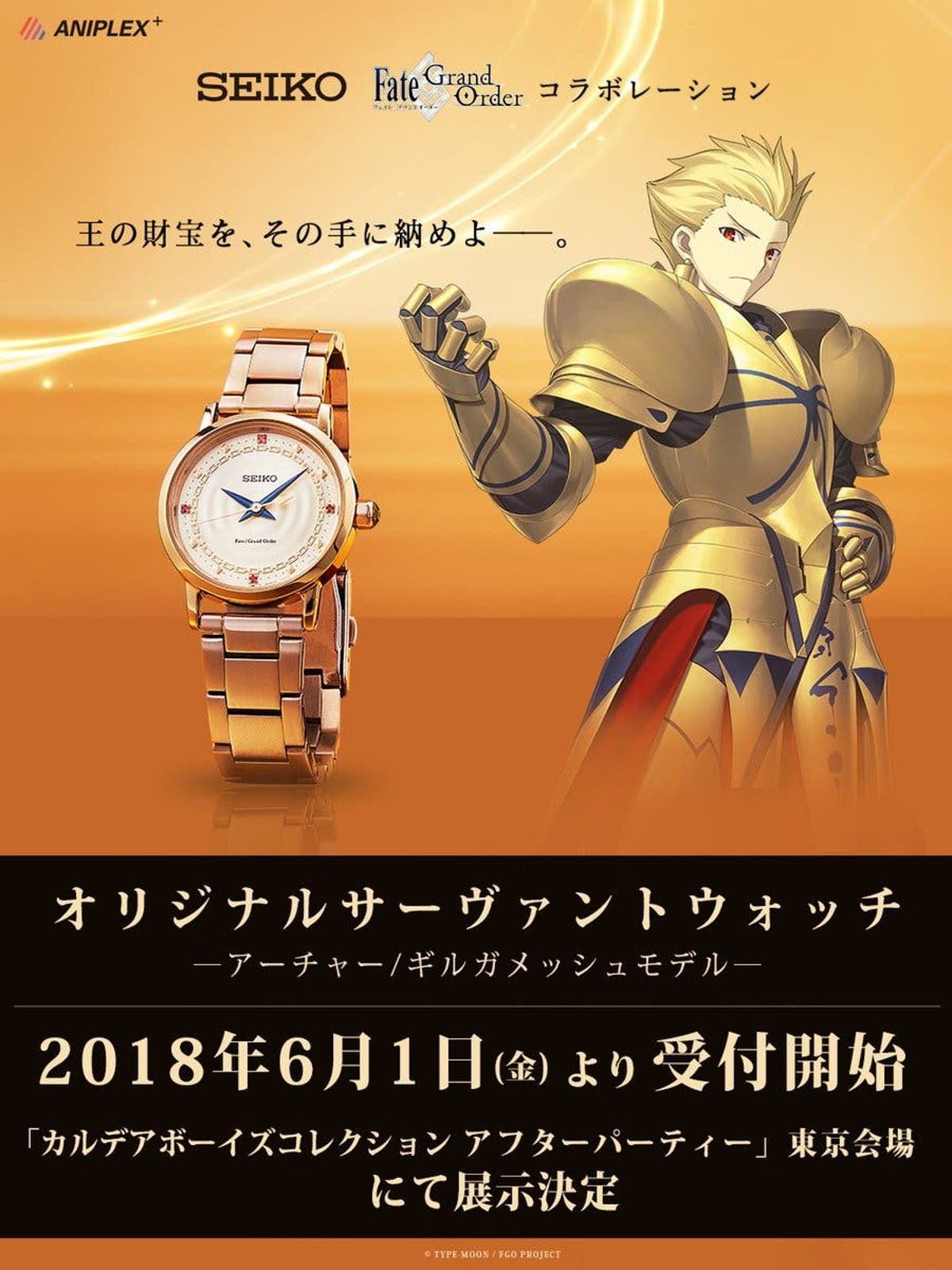 Fgo 王の財宝を その手に納めよ ギルガメッシュ 時計になるってよ