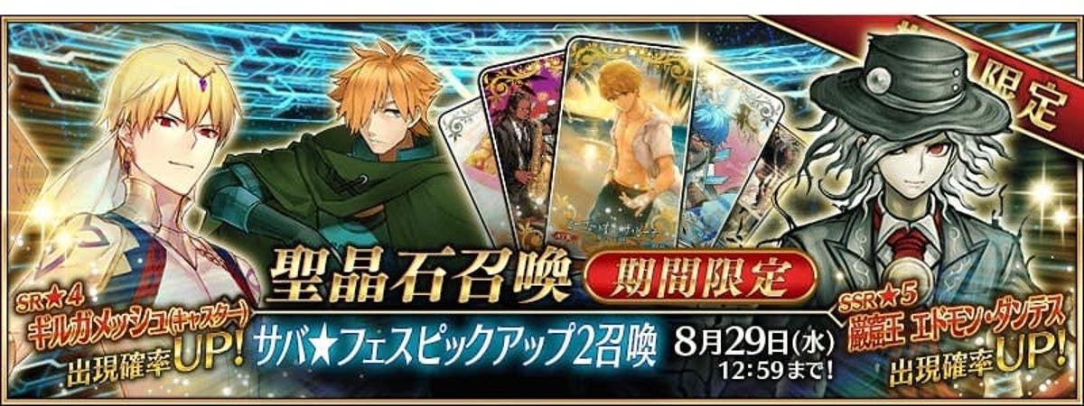 Fgo エドモンの新モーション実装や霊衣解放など サバ フェスピックアップ2召喚 開催