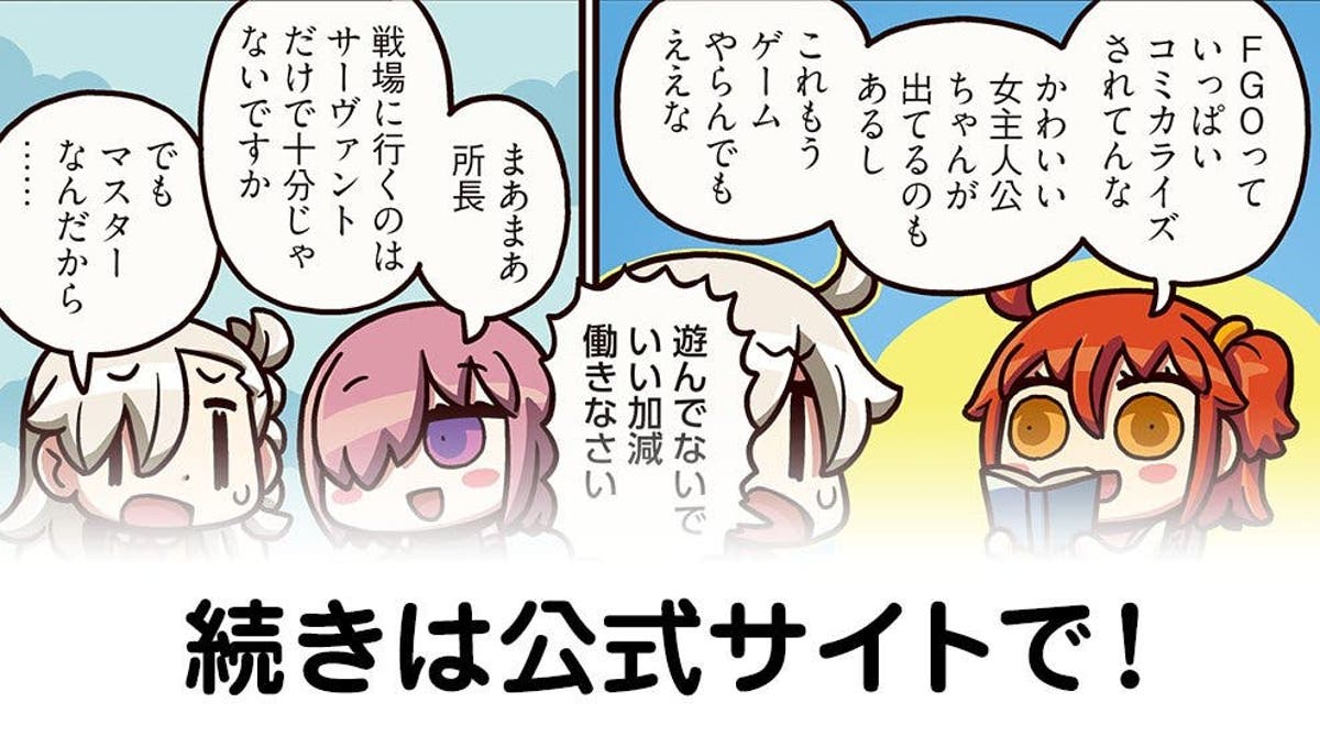 Fgo マシュの意見は ますますマンガで分かる Fate Rand Order 第131話更新