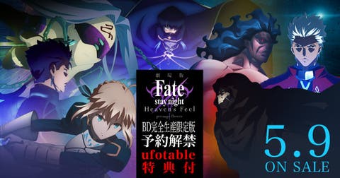 Fate 5月9日発売 劇場版 Fate Stay Night Hf I Presage Flower Blu Rayが予約受付開始