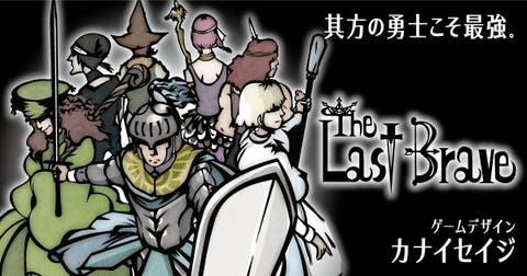 The Last Brave　ディライトワークス　関連グッズ