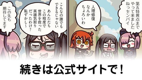 【FGO】資本主義の奴隷『ますますマンガで分かる！Fate/rand Order』第242話更新！