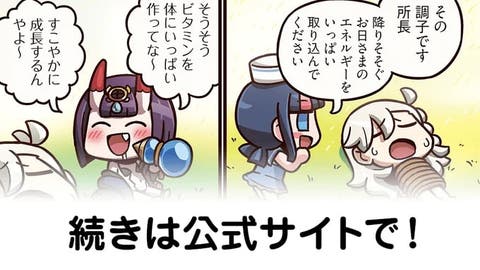 【FGO】目指せアイドル？『ますますマンガで分かる！Fate/rand Order』第314話更新！