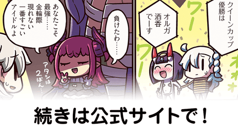 【FGO】天才的な所長様。目指せ一番星。『ますますマンガで分かる！Fate/rand Order』第320話更新！