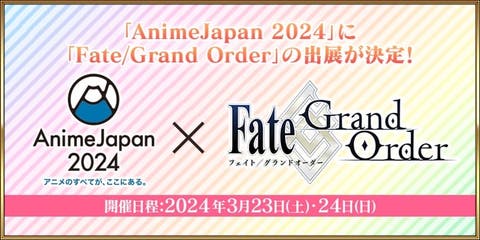 【ニュース】「AnimeJapan 2024」にて「Fate/Grand Order スペシャルステージ」出展情報が公開