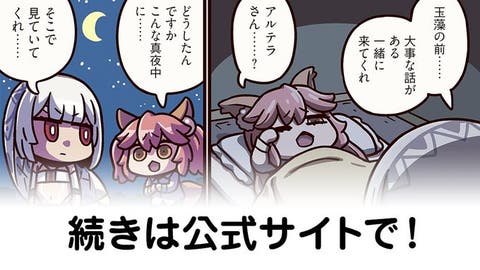 【FGO】顔面宝具。『ますますマンガで分かる！Fate/rand Order』第350話更新！