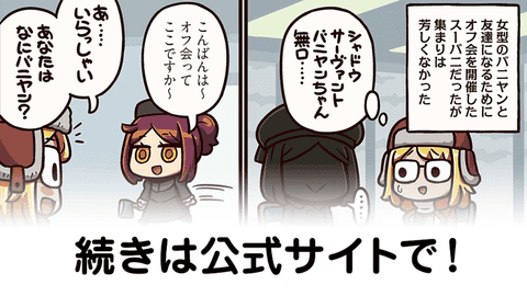 【FGO】リジー・ボーデン『ますますマンガで分かる！Fate/rand Order』第353話更新！