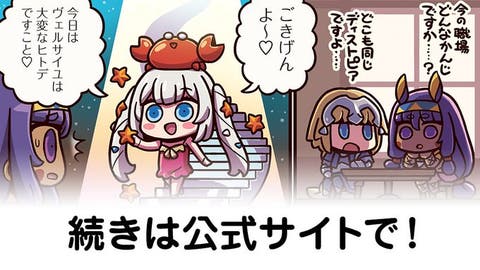 【FGO】マリーの相談『ますますマンガで分かる！Fate/rand Order』第351話更新！