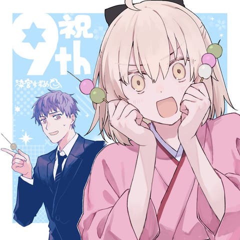 【FGO】9周年おめでとうございます！　Fate/GrandOrderのイラスト紹介3317