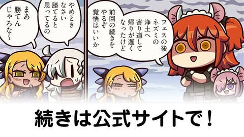 【FGO】開戦『ますますマンガで分かる！Fate/rand Order』第367話更新！