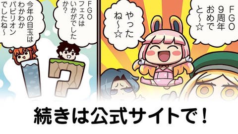 【FGO】槌田先生、今後とも何卒よろしくお願いいたします！『ますますマンガで分かる！Fate/rand Order』第364話更新！