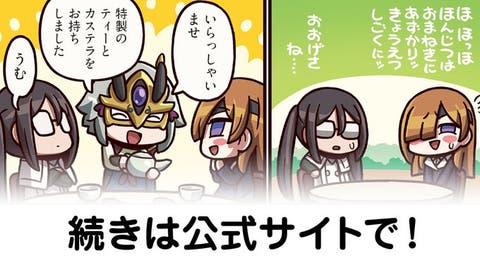 【FGO】カステラの原型はパサパサ『ますますマンガで分かる！Fate/rand Order』第368話更新！