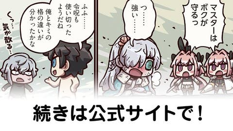 【FGO】めんつゆ割りのそば湯『ますますマンガで分かる！Fate/rand Order』第369話更新！