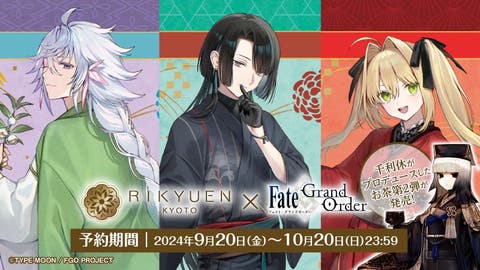 【ニュース】「Fate/Grand Order」×#京都利休園 タイアップ第2弾。千利休がプロデュースした3種のオリジナルブレンド茶が登場