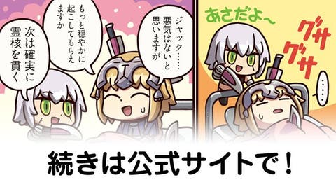 【FGO】子供の味方『ますますマンガで分かる！Fate/rand Order』第372話更新！