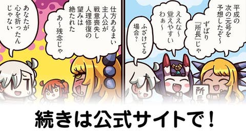 【FGO】マルチバース『ますますマンガで分かる！Fate/rand Order』第373話更新！