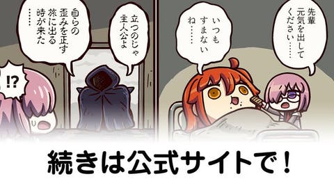 【FGO】シャドウサーヴァント『ますますマンガで分かる！Fate/rand Order』第378話更新！