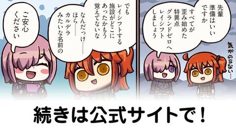 【FGO】重い足取り『ますますマンガで分かる！Fate/rand Order』第384話更新！