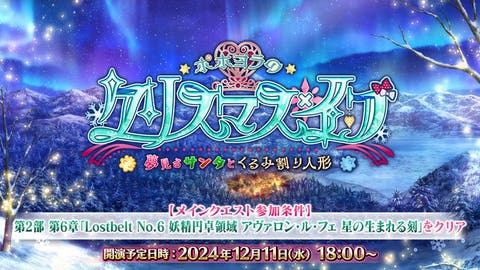 期間限定イベント「ポホヨラのクリスマス･イブ 夢見るサンタとくるみ割り人形」開演決定！