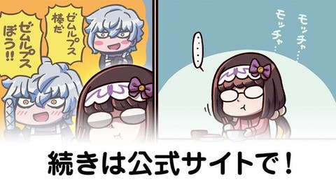 【FGO】ゼムルプス棒！？『ますますマンガで分かる！Fate/rand Order』第383話更新！