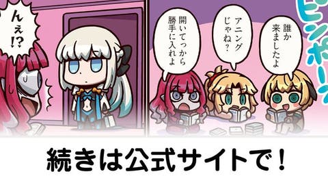 【FGO】そういえば敵同士『ますますマンガで分かる！Fate/rand Order』第391話更新！