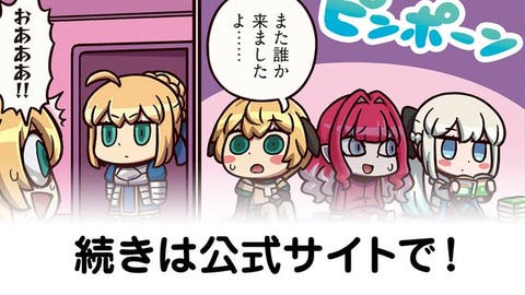 【FGO】本日の来訪者『ますますマンガで分かる！Fate/rand Order』第395話更新！