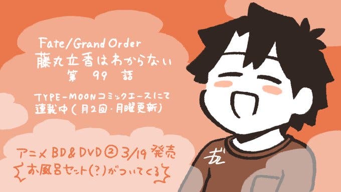 【WEBコミック】「Fate/Grand Order 藤丸立香はわからない」第99話と「Fate/kaleid liner プリズマ☆イリヤ ドライ!!」】第70話-3などが更新