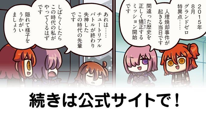 【FGO】グランドゼロ特異点『ますますマンガで分かる！Fate/rand Order』第396話更新！